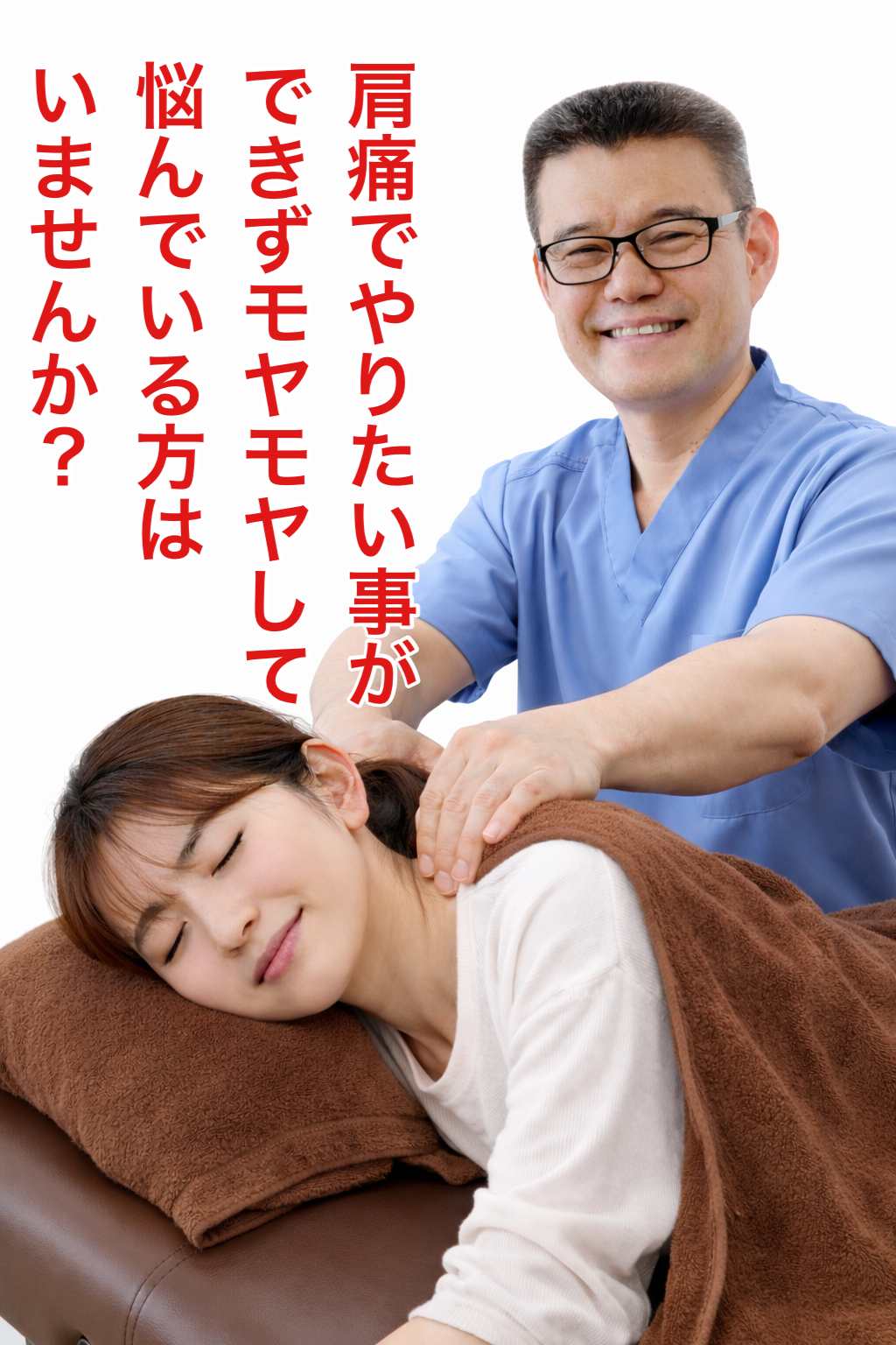 肩こり