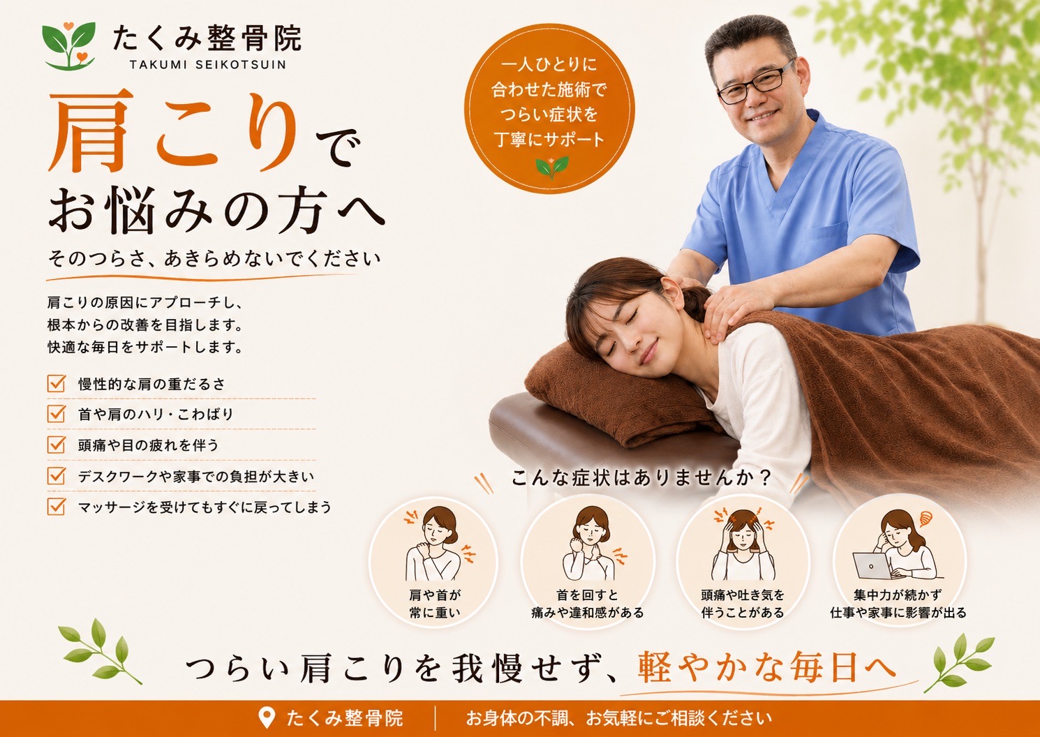 肩こり