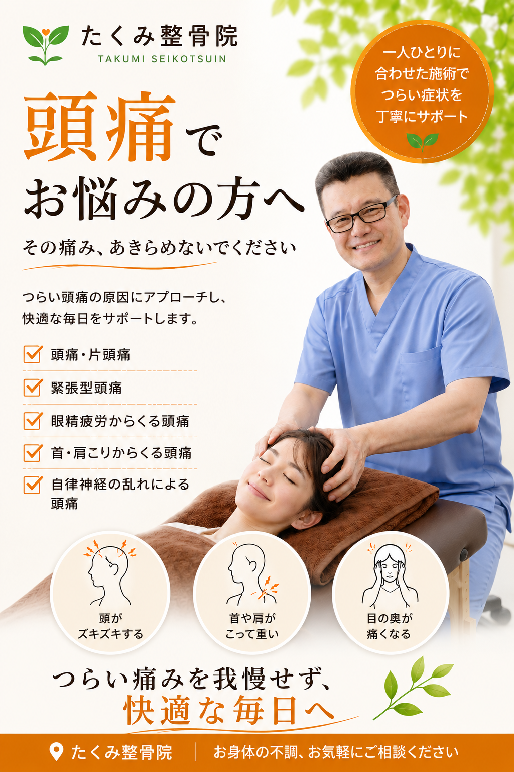 頭痛