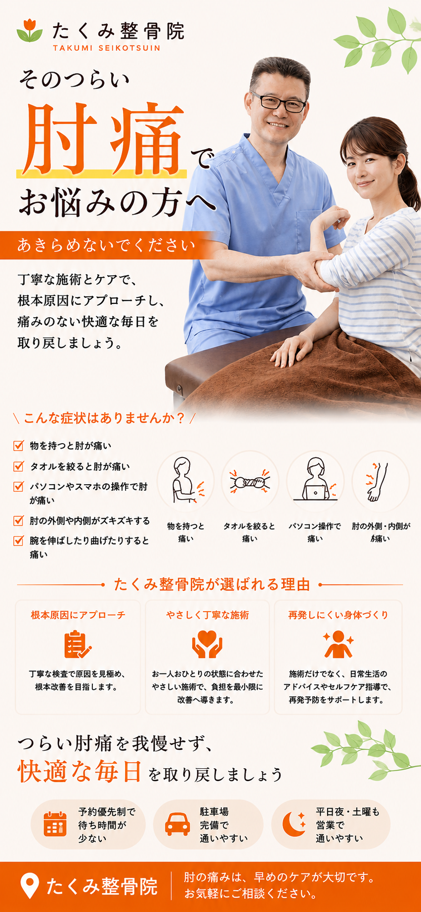 ひじの痛み,腕の痛み