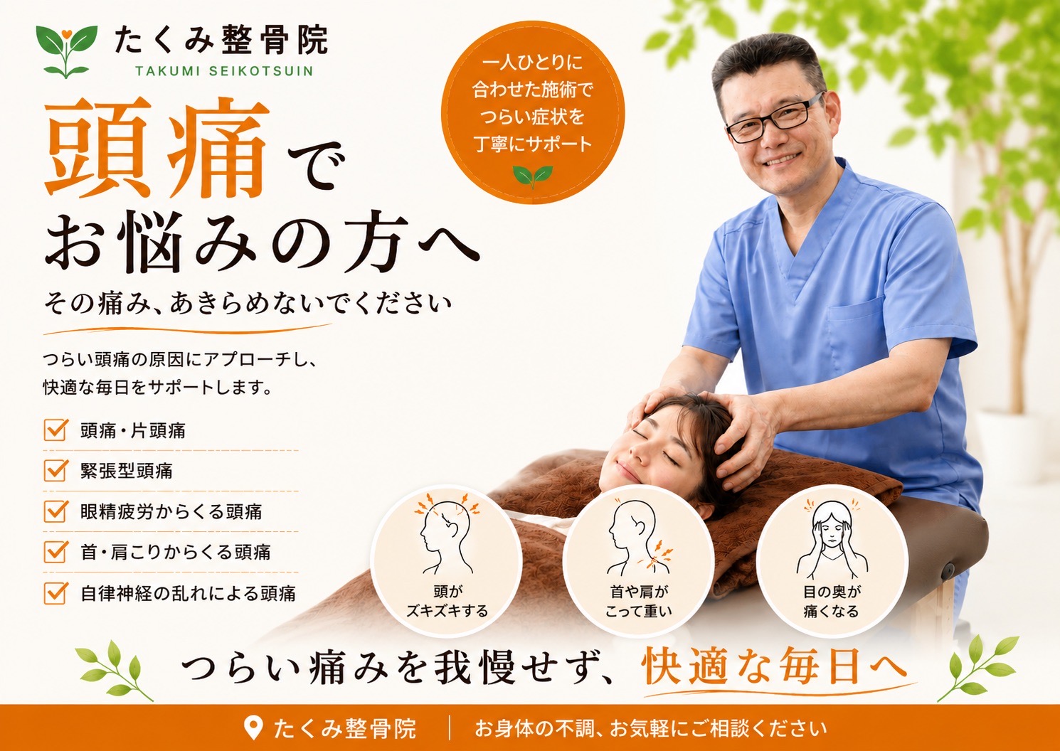 頭痛