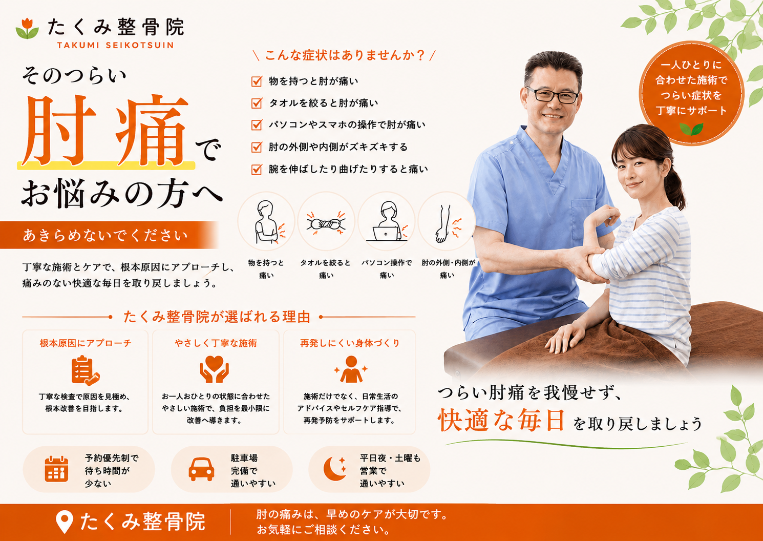 ひじの痛み,腕の痛み