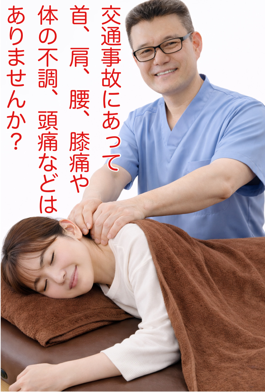 交通事故の症状についての説明