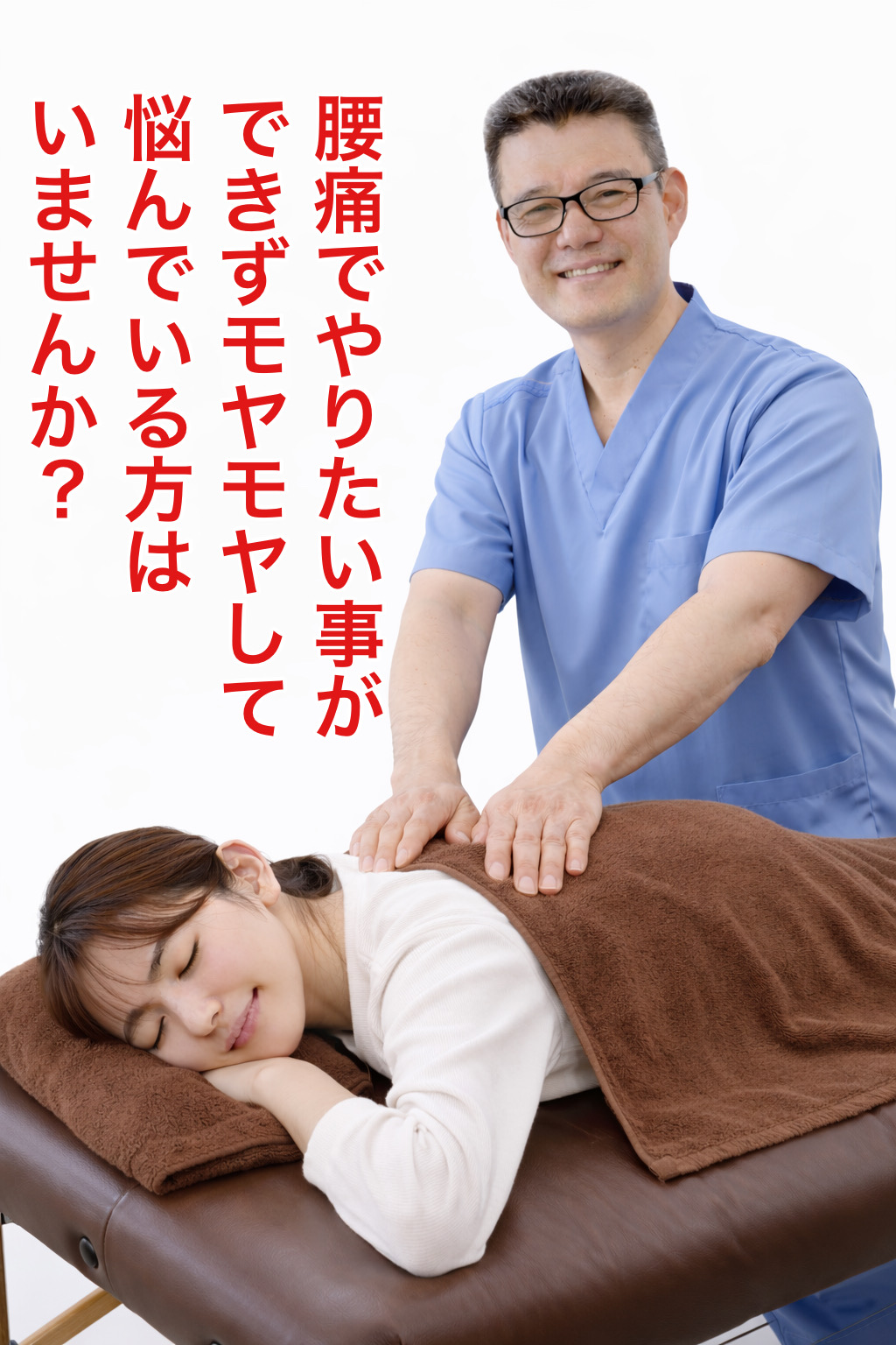 長い間の腰痛で苦しんでいませんか？