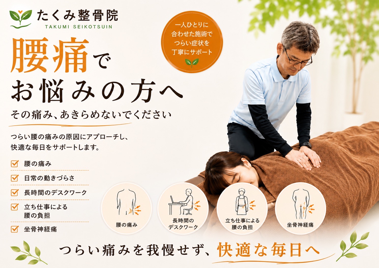 長い間の腰痛で苦しんでいませんか?