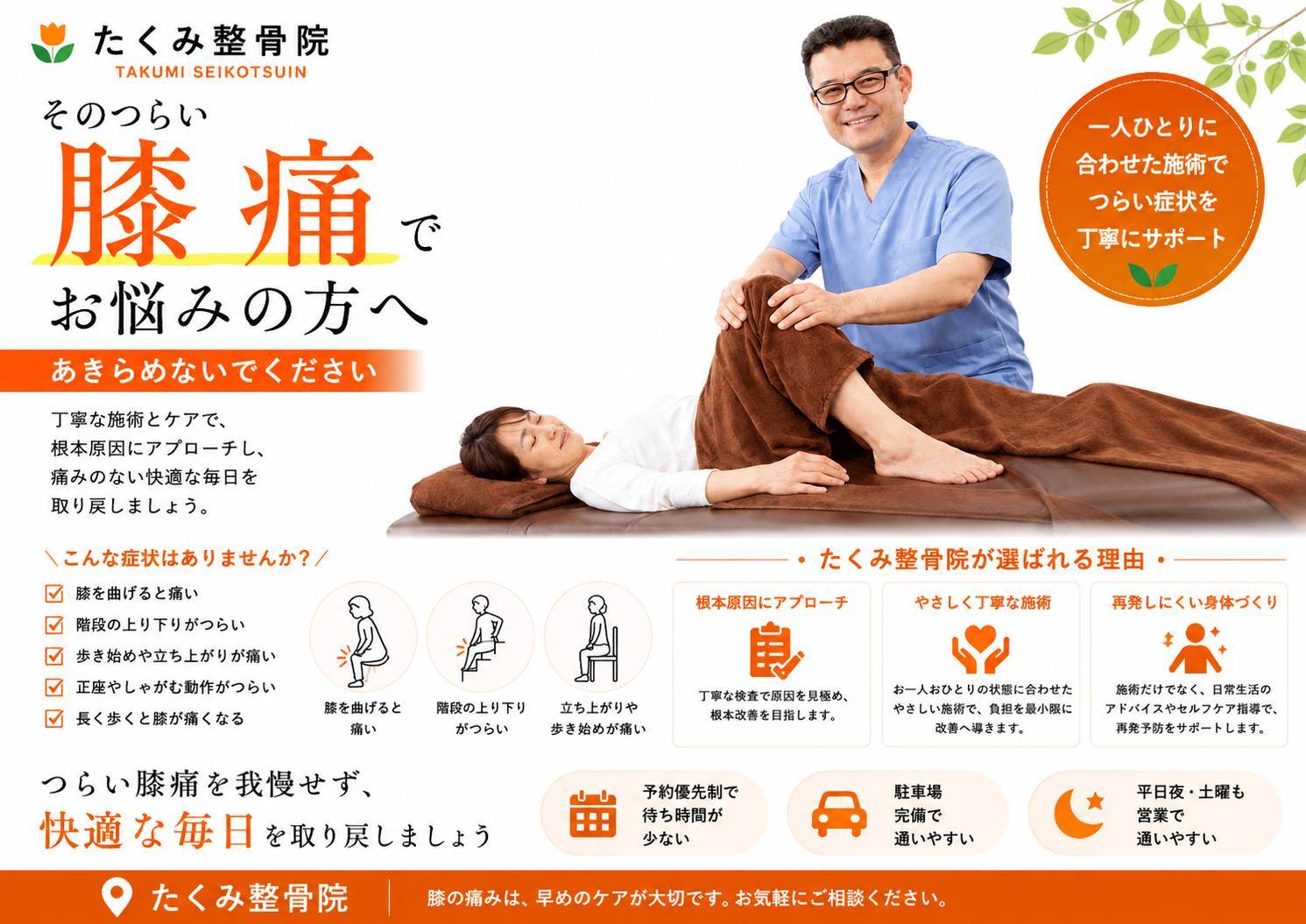 ひざ痛を一緒に良くしていきませんか
