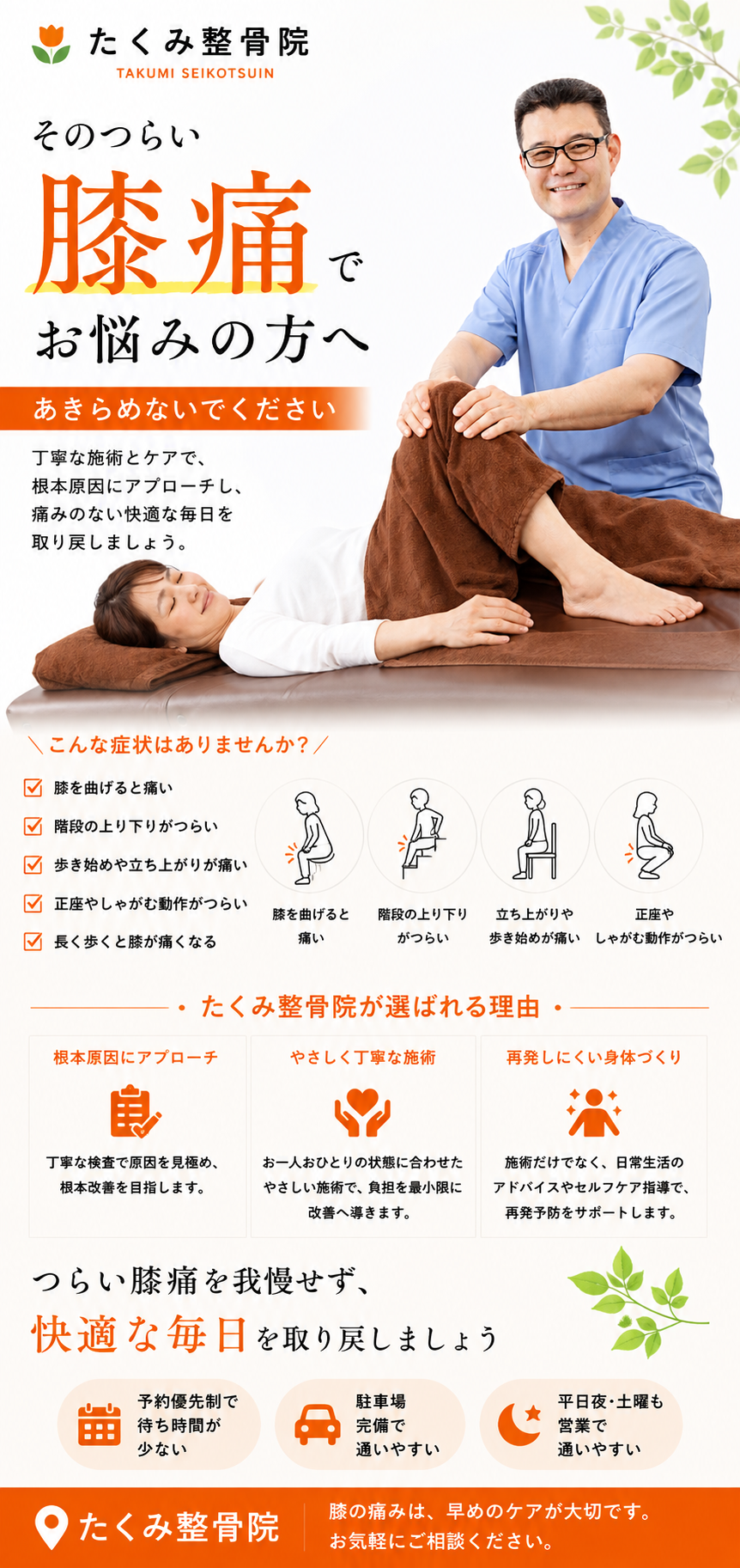 ひざ痛を一緒に良くしていきませんか